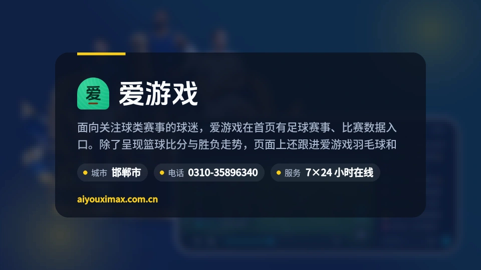 爱游戏故事