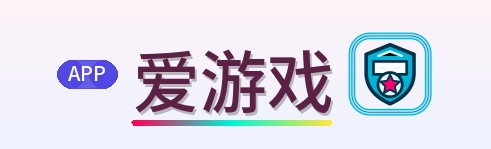 爱游戏 Logo